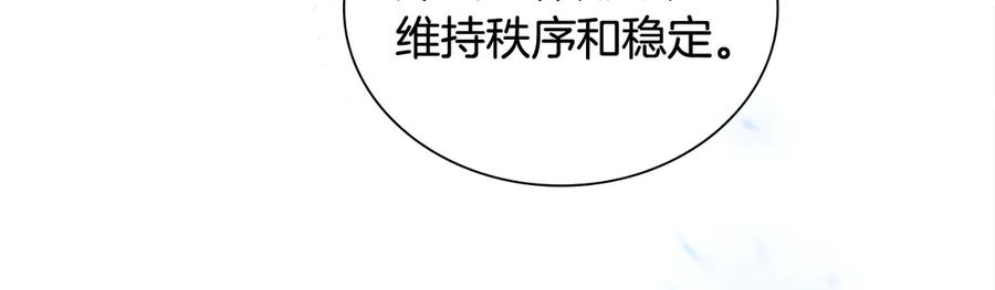 奶萌魔力小公主 第166话 帮帮我 第86页