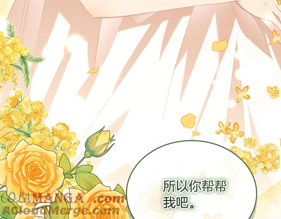 奶萌魔力小公主 第166话 帮帮我 第105页