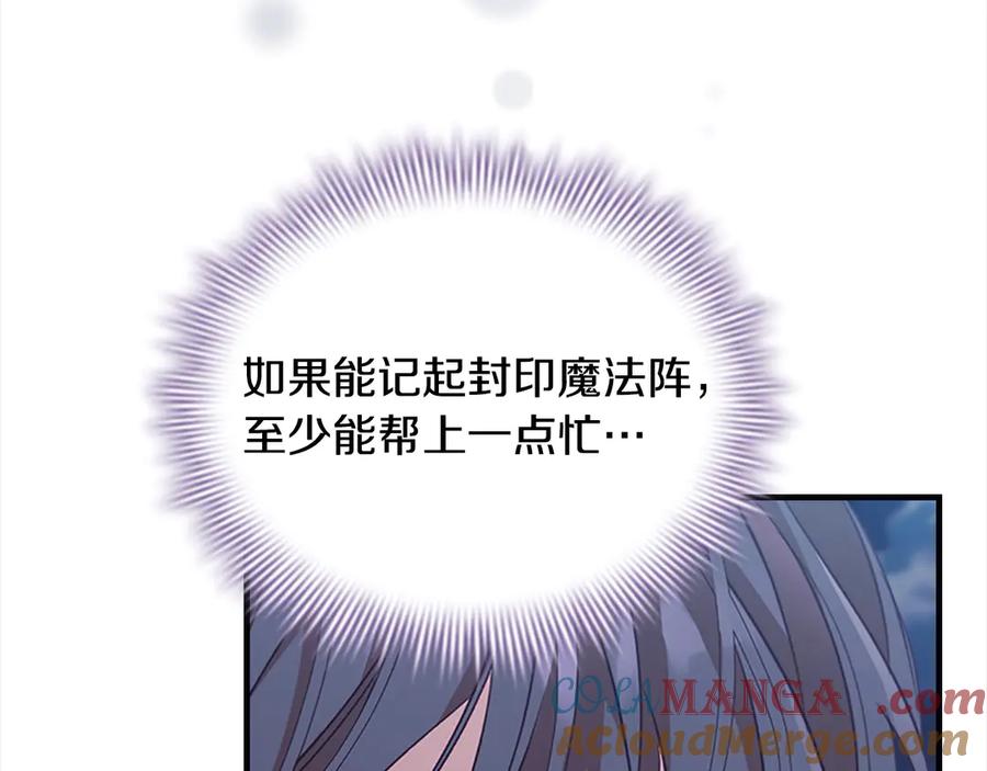 奶萌魔力小公主 第166话 帮帮我 第73页