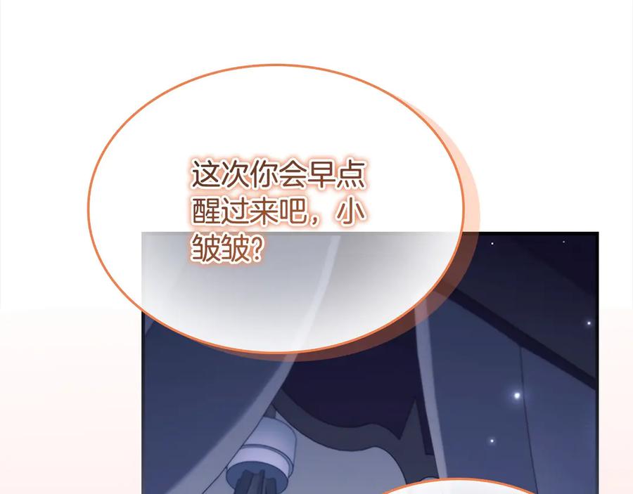 奶萌魔力小公主 第166话 帮帮我 第171页