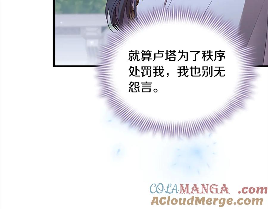 奶萌魔力小公主 第166话 帮帮我 第89页