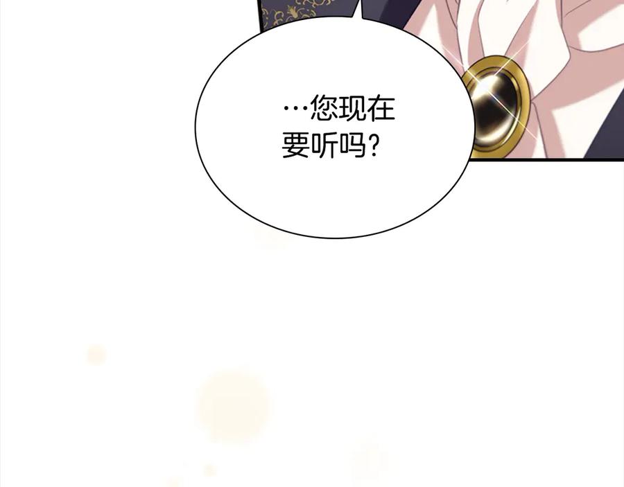 奶萌魔力小公主 第167话 我喜欢您 第156页