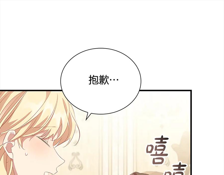 奶萌魔力小公主 第167话 我喜欢您 第144页