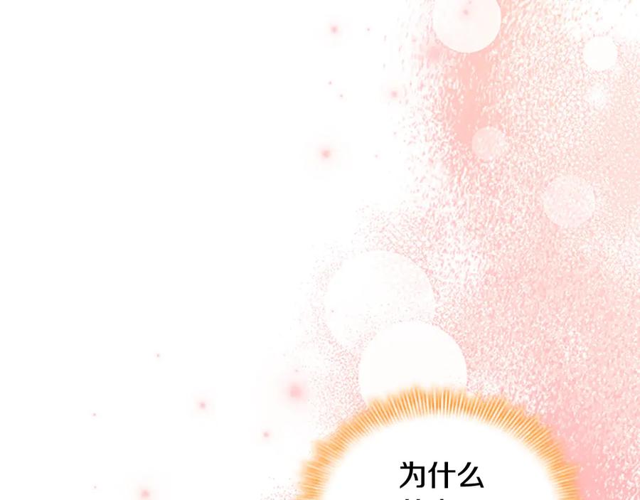 奶萌魔力小公主 第167话 我喜欢您 第124页