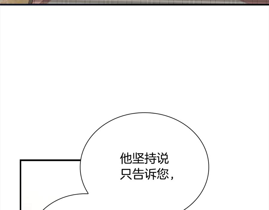 奶萌魔力小公主 第167话 我喜欢您 第152页