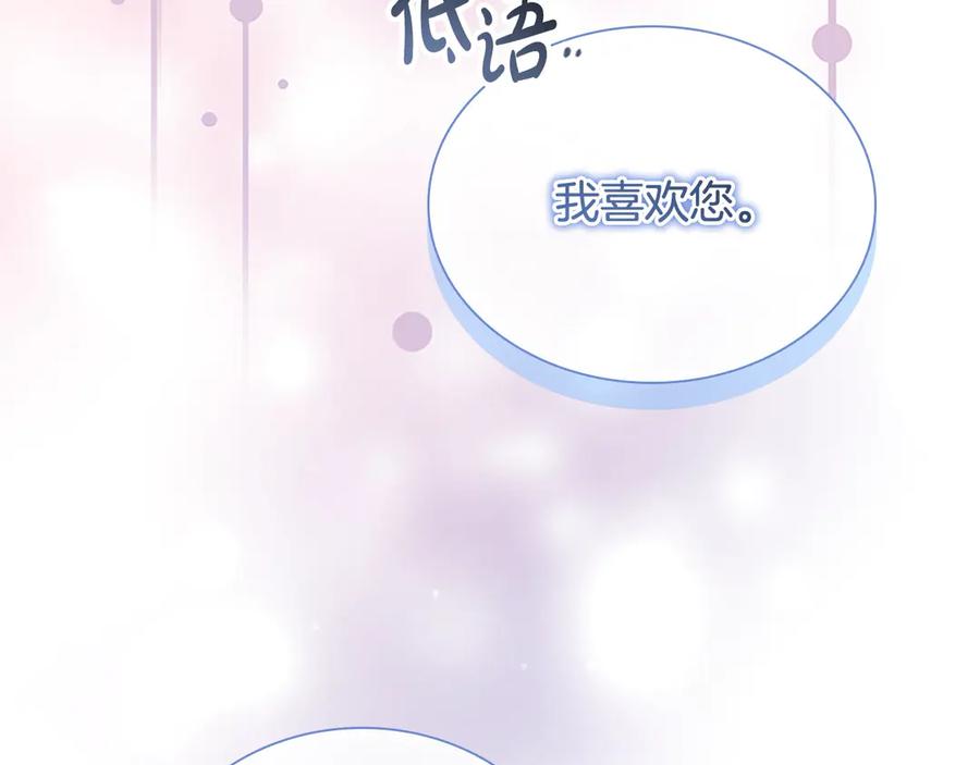 奶萌魔力小公主 第167话 我喜欢您 第111页