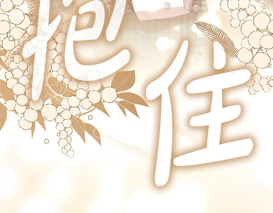 奶萌魔力小公主 第167话 我喜欢您 第170页