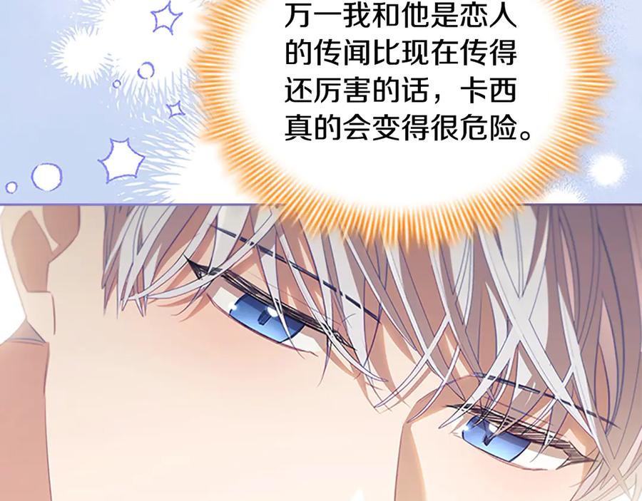 奶萌魔力小公主 第167话 我喜欢您 第80页