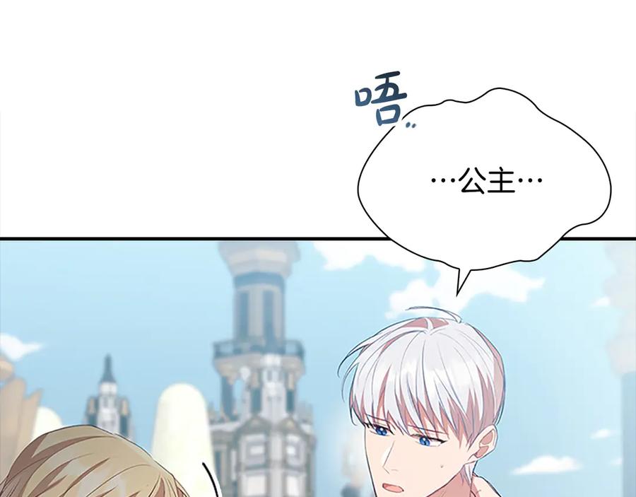 奶萌魔力小公主 第167话 我喜欢您 第52页