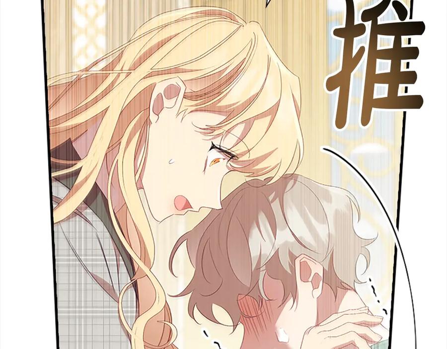 奶萌魔力小公主 第167话 我喜欢您 第180页