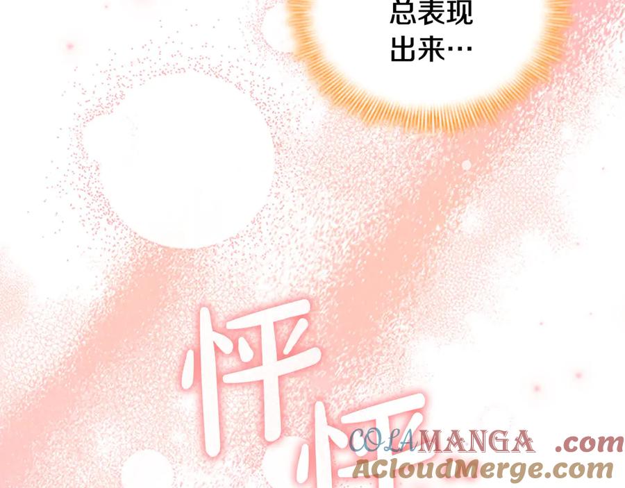 奶萌魔力小公主 第167话 我喜欢您 第125页