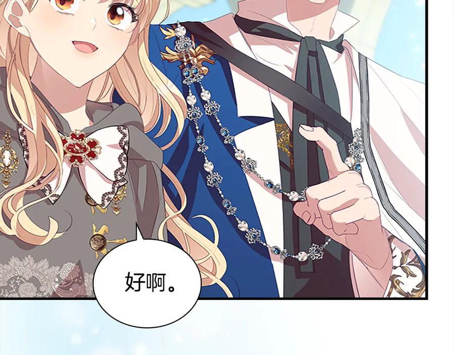 奶萌魔力小公主 第167话 我喜欢您 第11页