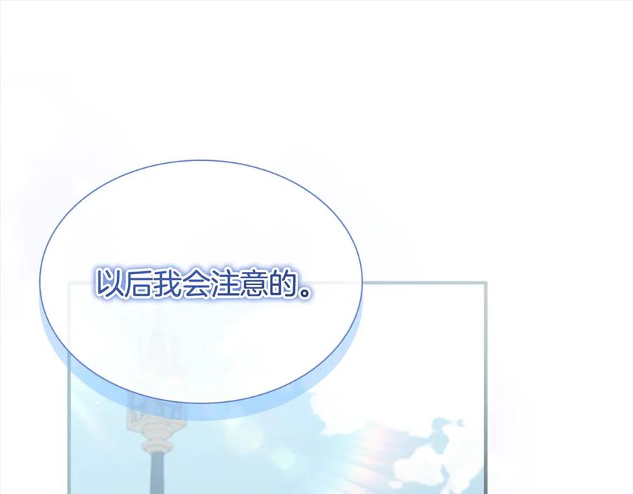 奶萌魔力小公主 第167话 我喜欢您 第94页