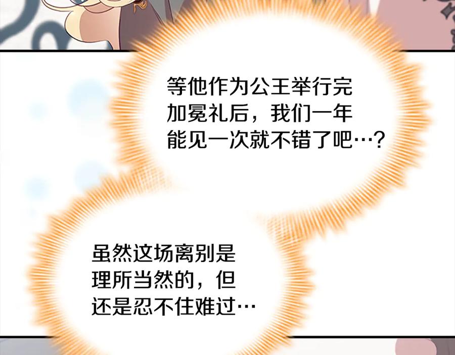 奶萌魔力小公主 第167话 我喜欢您 第42页