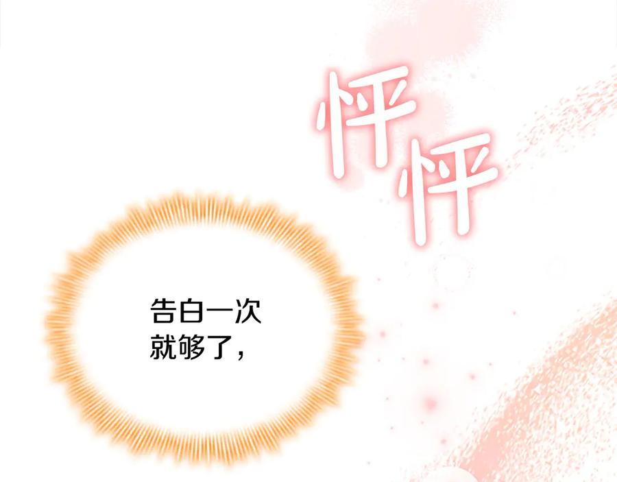 奶萌魔力小公主 第167话 我喜欢您 第123页