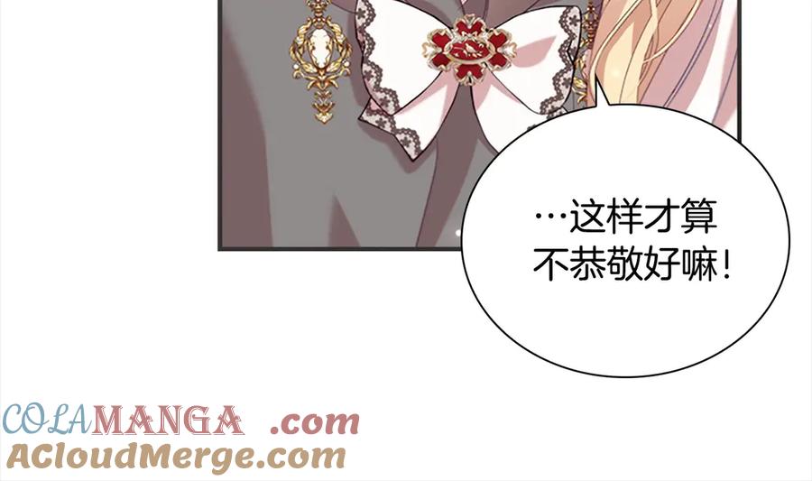 奶萌魔力小公主 第167话 我喜欢您 第93页