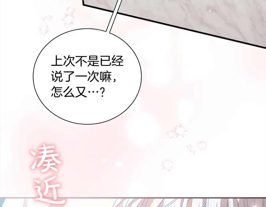 奶萌魔力小公主 第167话 我喜欢您 第108页