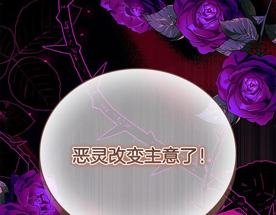 奶萌魔力小公主 第167话 我喜欢您 第186页