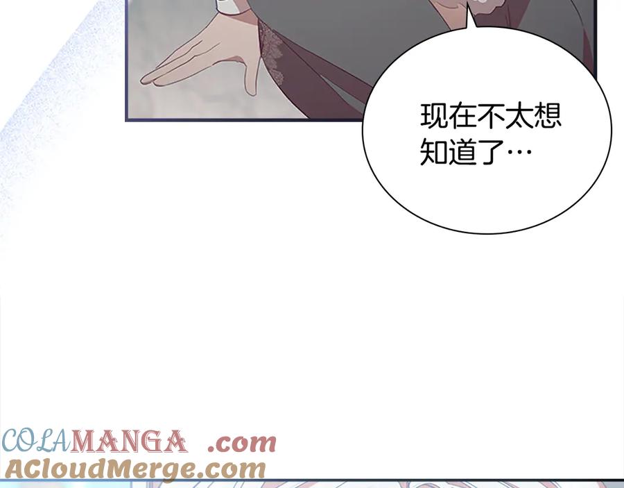 奶萌魔力小公主 第167话 我喜欢您 第85页