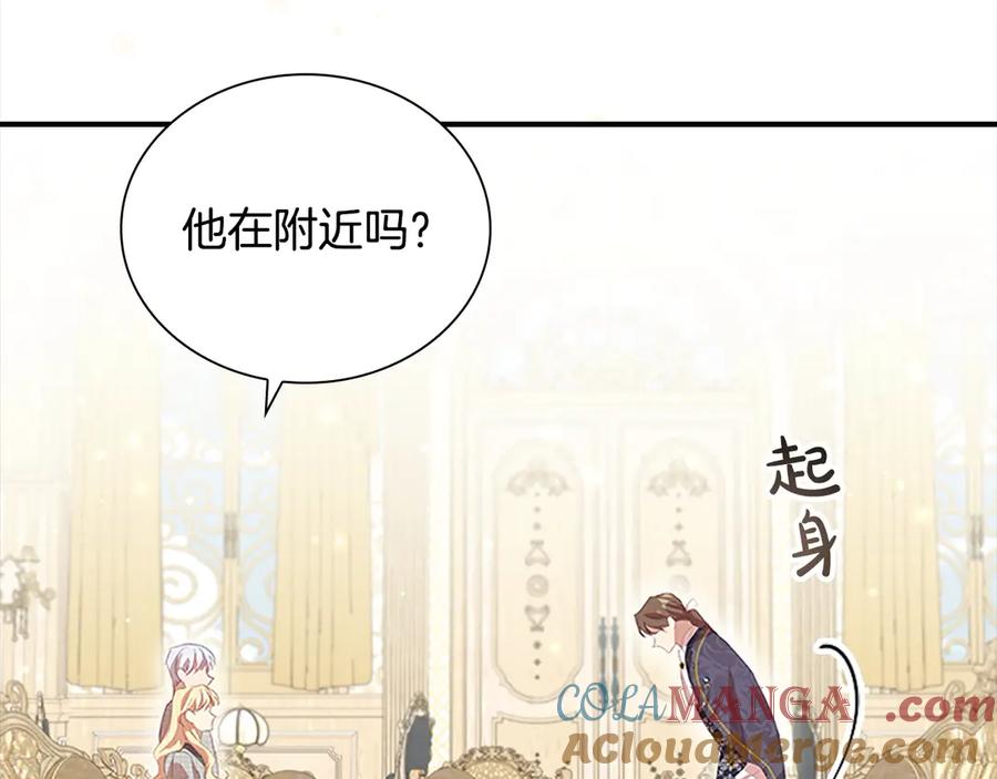 奶萌魔力小公主 第167话 我喜欢您 第157页