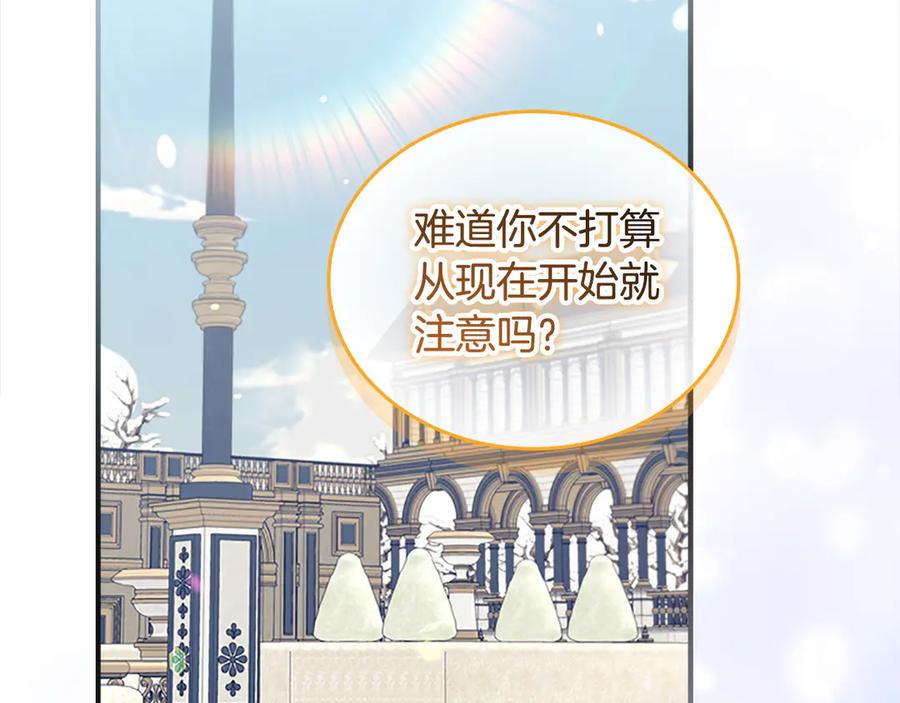 奶萌魔力小公主 第167话 我喜欢您 第95页