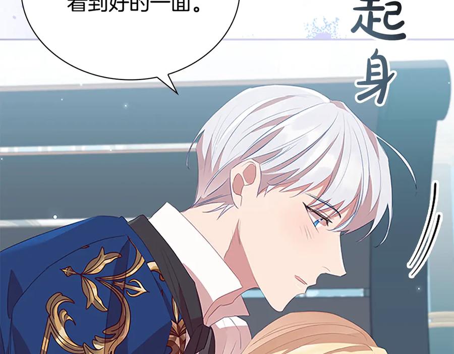 奶萌魔力小公主 第167话 我喜欢您 第88页