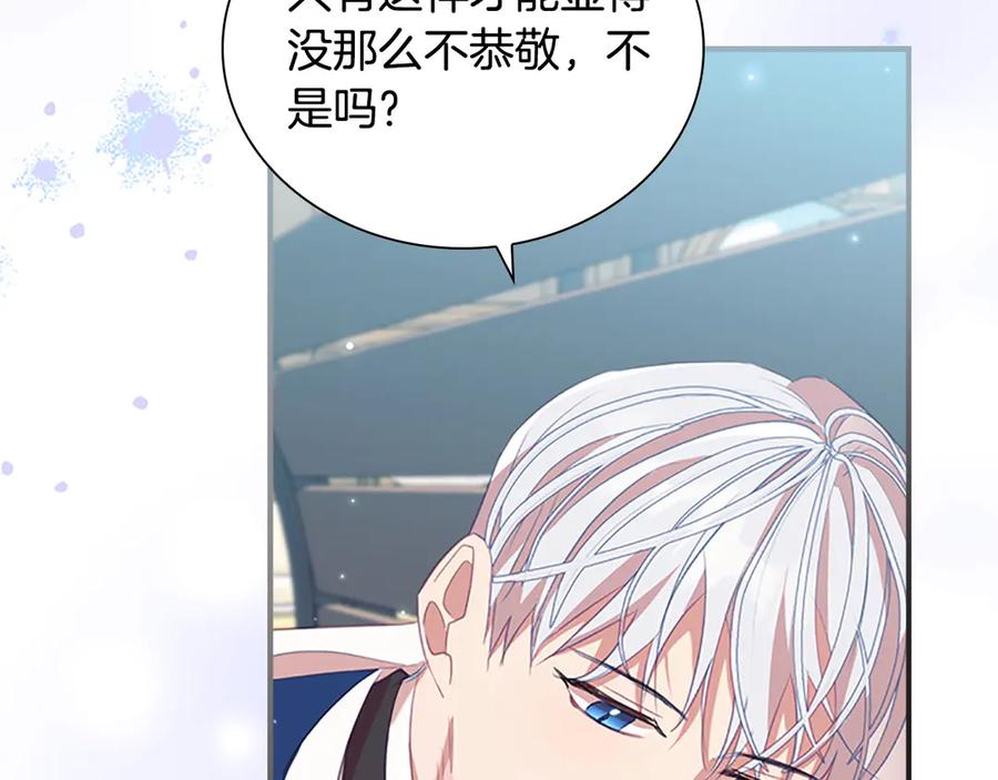 奶萌魔力小公主 第167话 我喜欢您 第91页