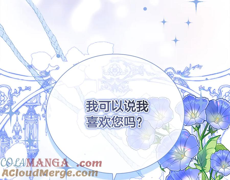 奶萌魔力小公主 第167话 我喜欢您 第101页