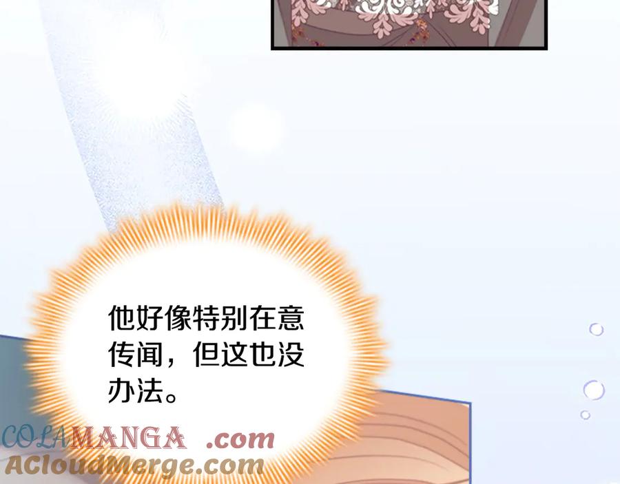 奶萌魔力小公主 第167话 我喜欢您 第77页