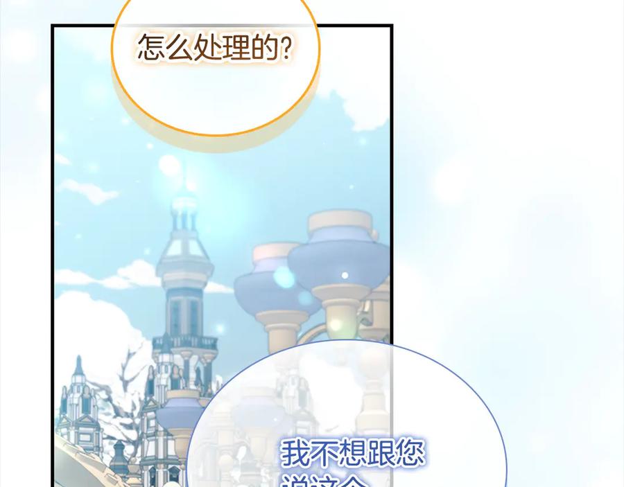 奶萌魔力小公主 第167话 我喜欢您 第47页