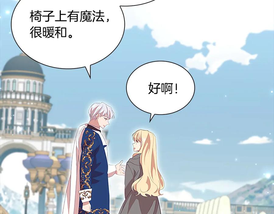 奶萌魔力小公主 第167话 我喜欢您 第28页