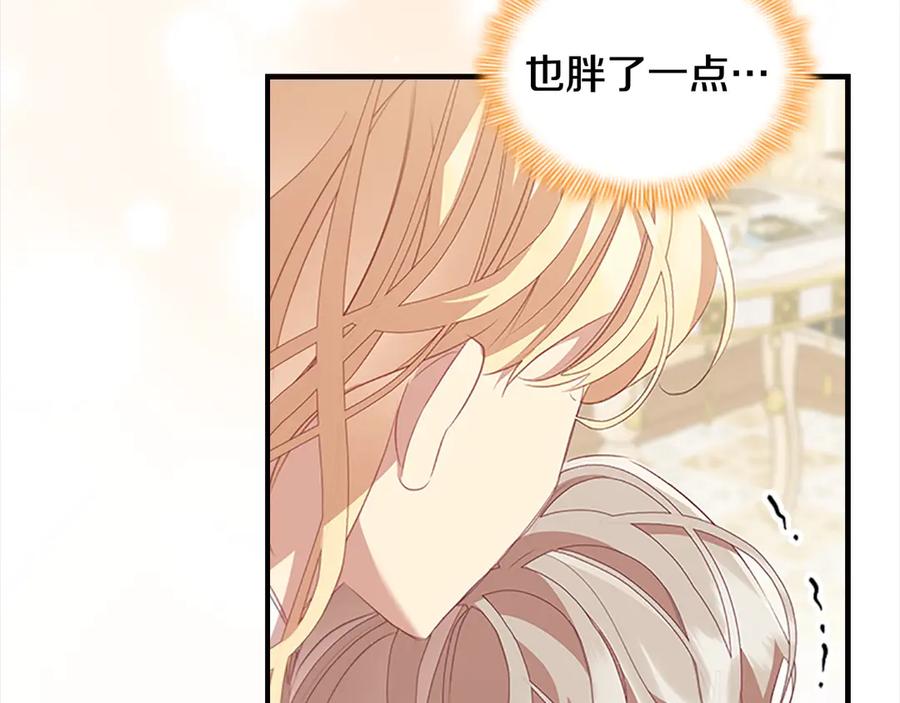 奶萌魔力小公主 第167话 我喜欢您 第175页