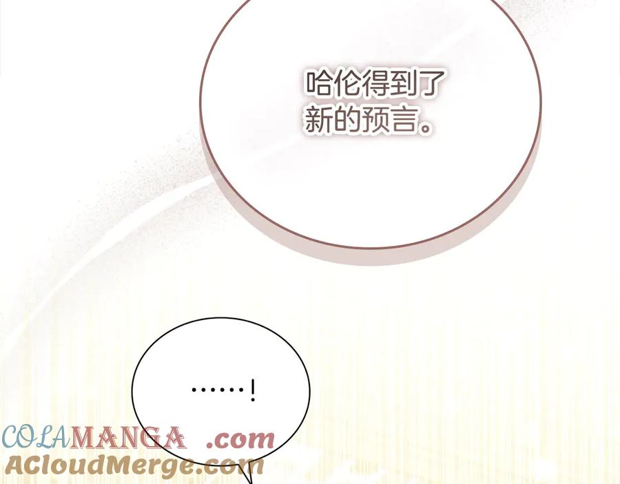 奶萌魔力小公主 第167话 我喜欢您 第149页