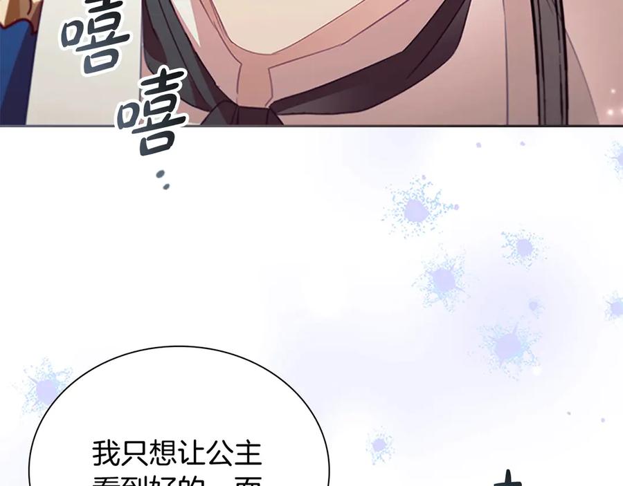 奶萌魔力小公主 第167话 我喜欢您 第87页