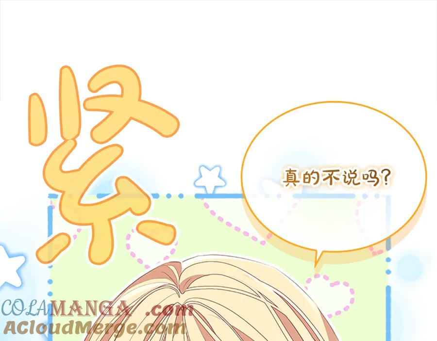 奶萌魔力小公主 第167话 我喜欢您 第49页