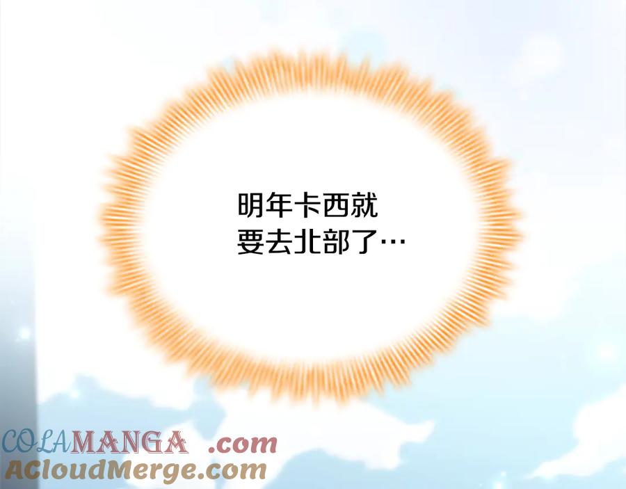 奶萌魔力小公主 第167话 我喜欢您 第37页