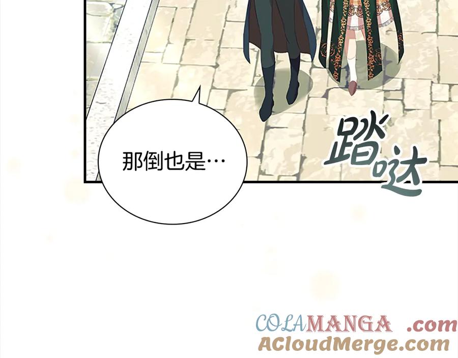 奶萌魔力小公主 第168话 最倒霉的小偷 第85页