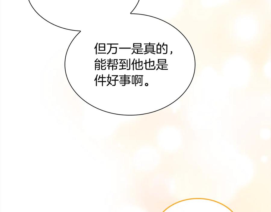 奶萌魔力小公主 第168话 最倒霉的小偷 第178页