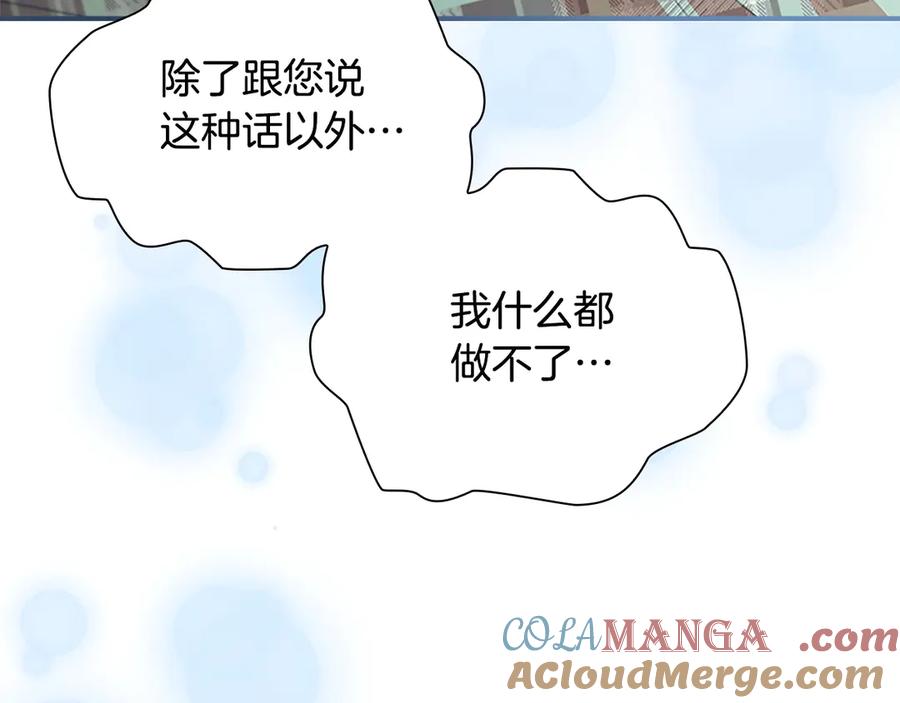 奶萌魔力小公主 第168话 最倒霉的小偷 第21页