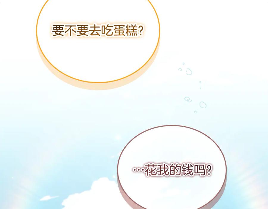 奶萌魔力小公主 第168话 最倒霉的小偷 第183页