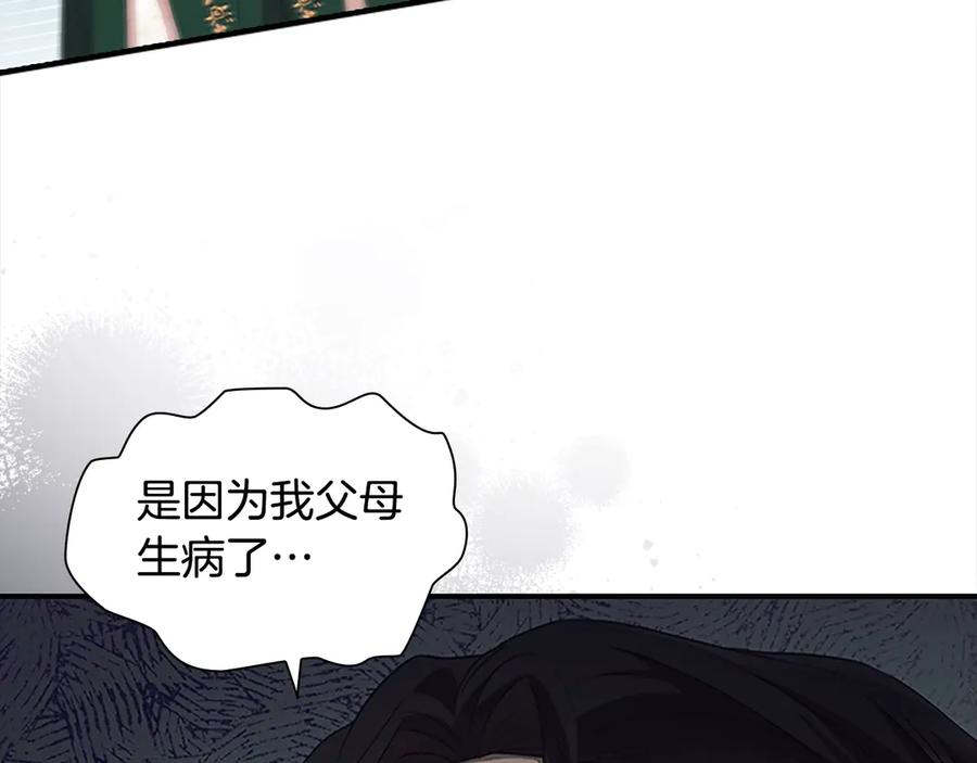 奶萌魔力小公主 第168话 最倒霉的小偷 第140页