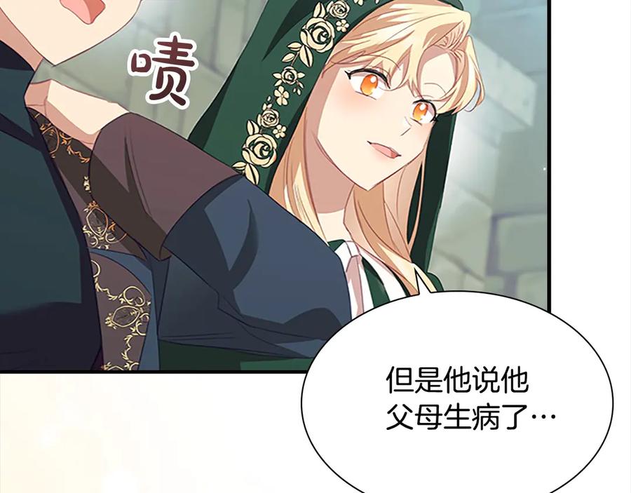 奶萌魔力小公主 第168话 最倒霉的小偷 第175页