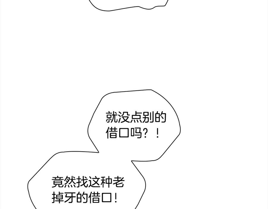 奶萌魔力小公主 第168话 最倒霉的小偷 第143页