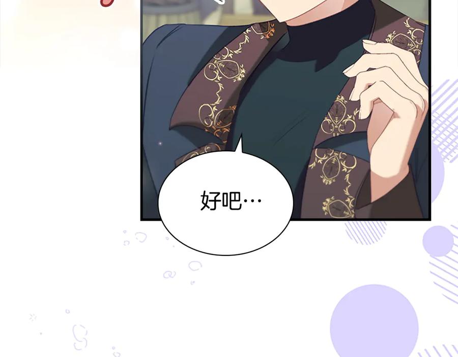 奶萌魔力小公主 第168话 最倒霉的小偷 第180页