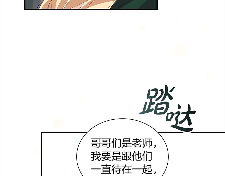奶萌魔力小公主 第168话 最倒霉的小偷 第83页
