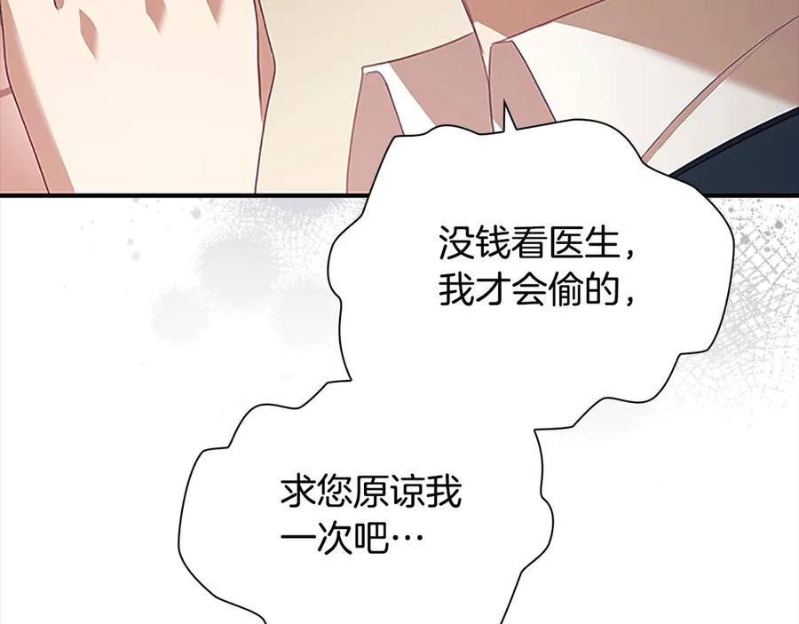 奶萌魔力小公主 第168话 最倒霉的小偷 第142页