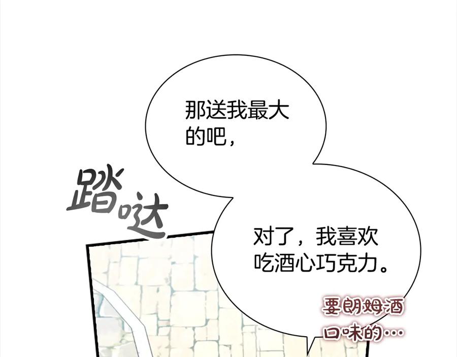 奶萌魔力小公主 第168话 最倒霉的小偷 第104页