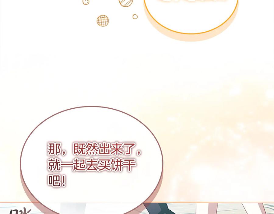 奶萌魔力小公主 第168话 最倒霉的小偷 第95页