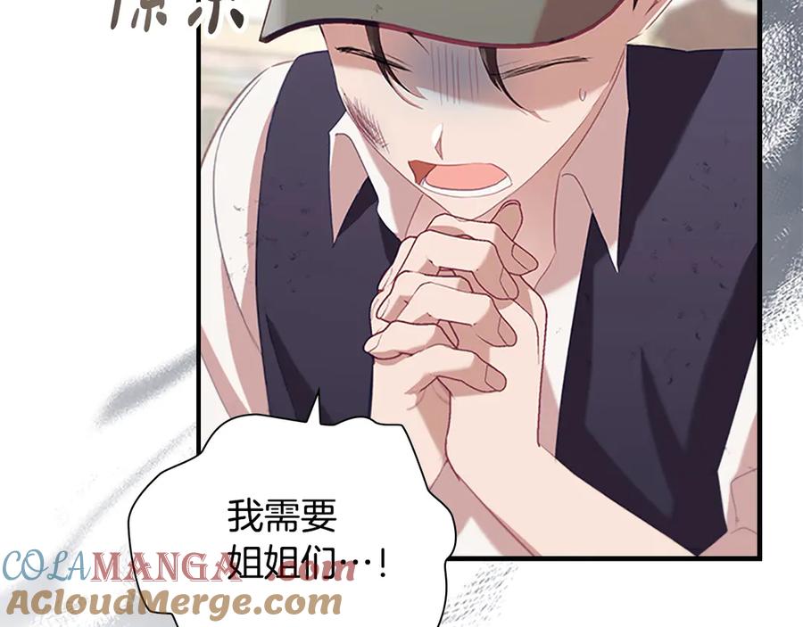 奶萌魔力小公主 第169话 姐姐来帮你～ 第65页