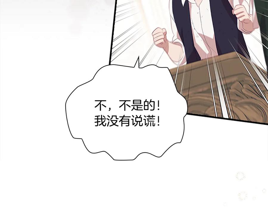 奶萌魔力小公主 第169话 姐姐来帮你～ 第86页